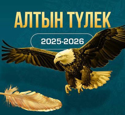 «Алтын түлек» республикалық олимпиадасының қалалық кезеңі🏆ҚҰТТЫҚТАЙМЫЗ!