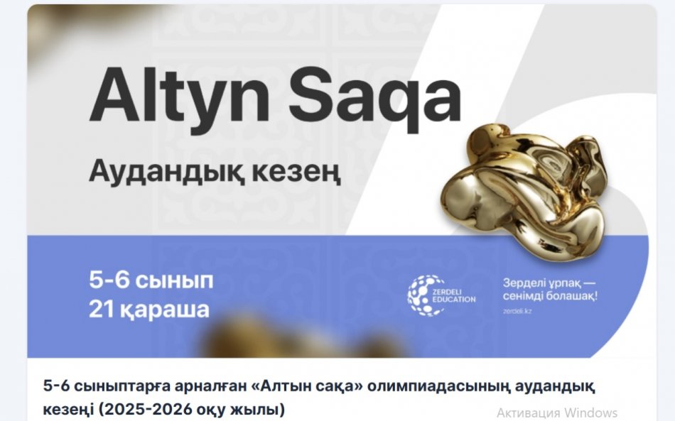 Математика пәнінен «Алтын сақа» олимпиадасының қалалық кезеңі