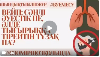 Вейп: Сәнді әуестік пе, әлде тығырыққа тірейтін тұзақ па?" атты тәрбие сағаты