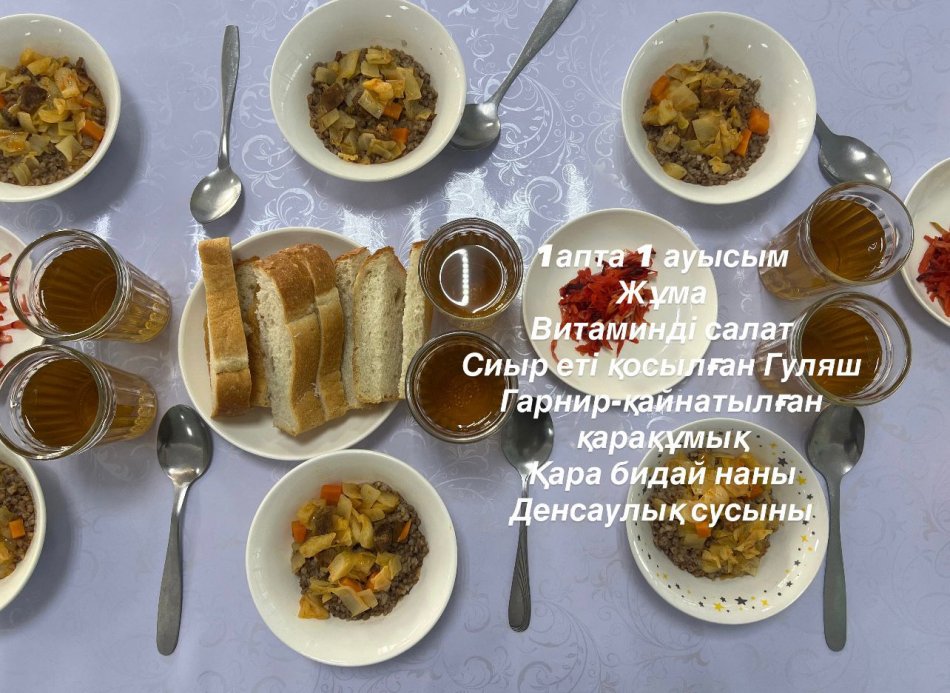17.04.2026 күнінің тегін ыстық тамағы
