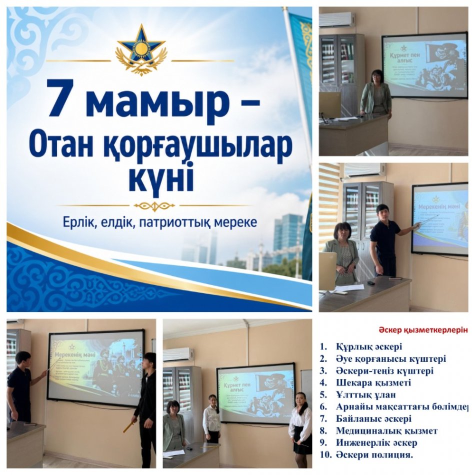 «Отан қорғау — қасиетті борыш» атты  тәрбие сағаты